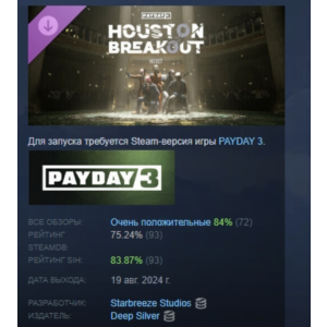 PAYDAY 3: Houston Breakout Heist STEAM GIFT РОССИЯ
