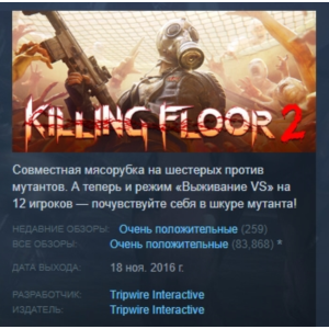 Killing Floor 2 АВТОДОСТАВКА STEAM РОССИЯ