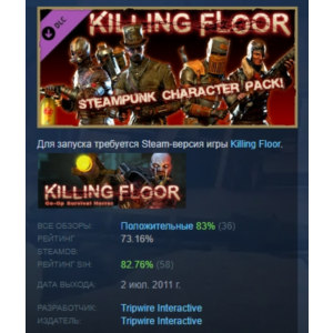 Killing Floor Steampunk Character Pack STEAM РОССИЯ