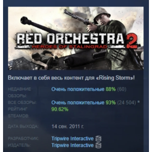 Red Orchestra 2 with Rising Storm STEAM GIFT РОССИЯ