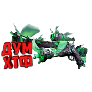 Макрос для Sea of Thieves - Дабл Ган, Двойной выстрел