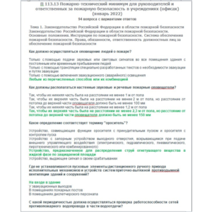 П 113.13 (январь 2022)