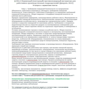 П 992.3 (февраль 2022)