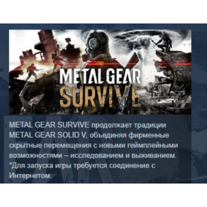 METAL GEAR SURVIVE АВТОДОСТАВКА STEAM РОССИЯ