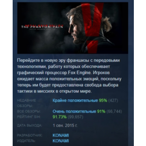 METAL GEAR SOLID V: THE PHANTOM PAIN STEAM РОССИЯ