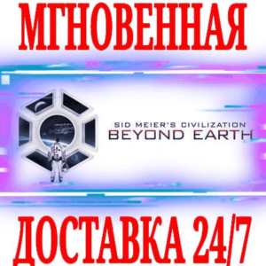 ✅Sid Meier´s Civilization: Beyond Earth \ Collection 🔑