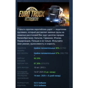 Euro Truck Simulator 2 АВТОДОСТАВКА STEAM РОССИЯ