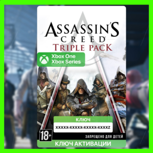 Ключ | ASSASSIN´S CREED TRIPLE PACK (XBOX)