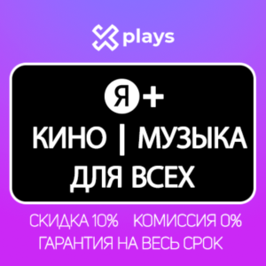 🔥 КИНО | ПОИСК HD | Я+  | 60 ДНЕЙ | ИНСТРУКЦИЯ