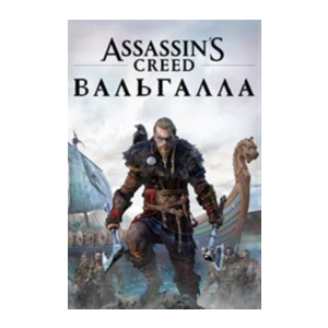 Assassin´s Creed® Вальгалла ключ XBOX ONE🔑