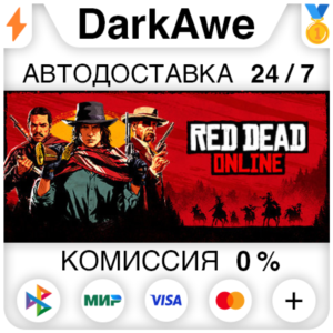 Red Dead Online STEAM•RU ⚡️АВТОДОСТАВКА 💳0%