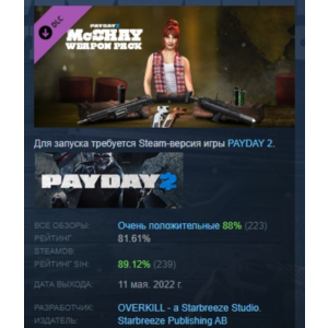 PAYDAY 2: McShay Weapon Pack DLC STEAM GIFT РОССИЯ