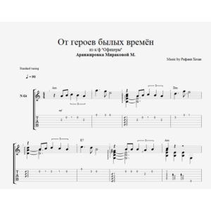 От героев былых времён