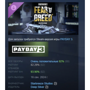PAYDAY 3: Fear & Greed Weapon Pack DLC STEAM РОССИЯ