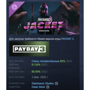 PAYDAY 3: Jacket Character Pack DLC STEAM РОССИЯ