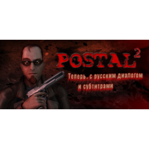 POSTAL 2 | GOG АККАУНТ | СМЕНА ДАННЫХ 🛡️