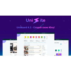 UniSite Board (Доска объявлений) v4.11
