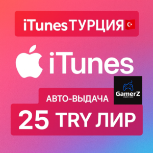 iTUNES GIFT CARD - 25₺ TL TRY ЛИР (ТУРЦИЯ) 🇹🇷🔥