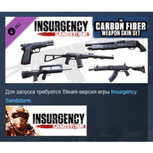 Insurgency: Sandstorm - Carbon Fiber Weapon Skin Set РФ