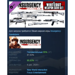 Insurgency: Sandstorm - Whiteout Weapon Skin Set РОССИЯ