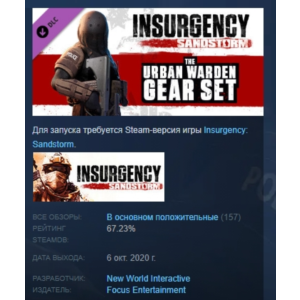 Insurgency: Sandstorm - Urban Warden Gear Set РОССИЯ