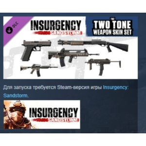 Insurgency: Sandstorm - Two-Tone Weapon Skin Set РОССИЯ