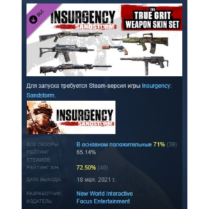 Insurgency: Sandstorm  True Grit Weapon Skin Set РОССИЯ
