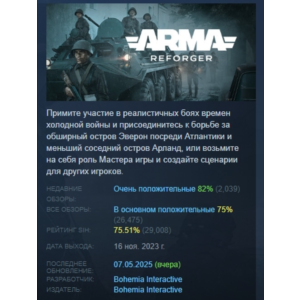 Arma Reforger АВТОДОСТАВКА STEAM РОССИЯ