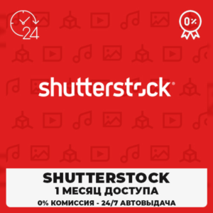 🔴 SHUTTERSTOCK – 30-ДНЕВНАЯ ПАНЕЛЬ ЗАГРУЗЧИКА✅🟦