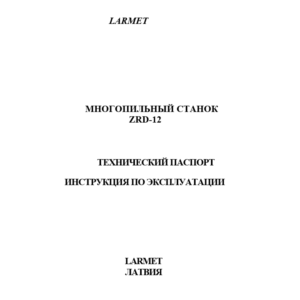 Паспорт многопильного станка Larmet ZRD-12