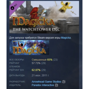 Magicka: The Watchtower DLC STEAM GIFT РОССИЯ