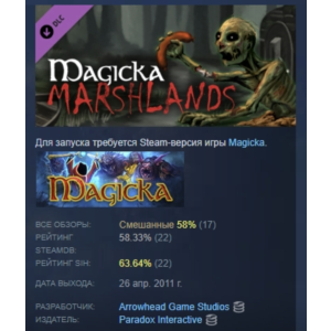 Magicka: Marshlands АВТОДОСТАВКА DLC STEAM РОССИЯ