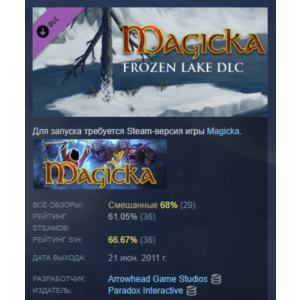 Magicka: Frozen Lake DLC АВТОДОСТАВКА STEAM РОССИЯ