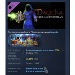 Magicka: Peculiar Gadgets Item Pack DLC STEAM РОССИЯ