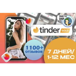 🔥🌈❤️ TINDER GOLD/PLUS 7 ДНЕЙ/1/3/6/12 МЕС🤩ГАРАНТИЯ