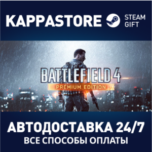 Battlefield 4™ Premium Edition⚡Steam RU/BY/KZ/UA