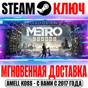 ⚫Metro Exodus Gold Edition +Enhanced (+4 DLC) Steam Key