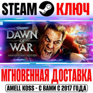 ⚫W40K Dawn of War Anniversary Edition (4 в 1) Steam Key
