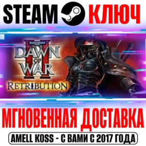 Warhammer 40,000: Dawn of War II Retribution Steam Ключ