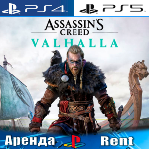 🎮Assassins Creed Valhalla (PS4/PS5/RUS) Аренда 🔰