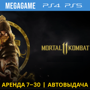 🔥 Mortal Kombat 11 (PS4/PS5/RUS) Аренда от 7 дней
