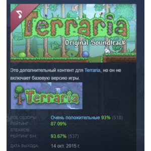 Terraria: Official Soundtrack DLC STEAM GIFT РОССИЯ