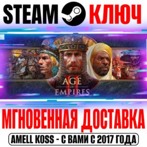 ⚫Age of Empires II Definitive Edition +3 DLC Steam Ключ