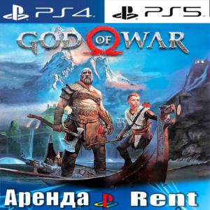 🎮God of War 2018 (PS4/PS5/RUS) Аренда 🔰