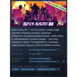 🌌Black Future '88 {Steam Key/Global/ROW} + Подарок🎁
