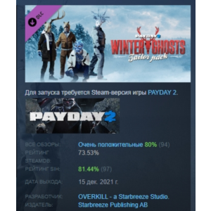 PAYDAY 2: Winter Ghosts Tailor Pack DLC STEAM РОССИЯ