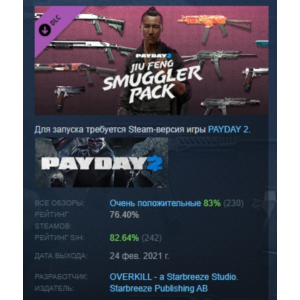 PAYDAY 2: Jiu Feng Smuggler Pack DLC STEAM GIFT РОССИЯ