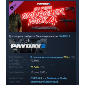 PAYDAY 2: Jiu Feng Smuggler Pack 4 DLC STEAM РОССИЯ