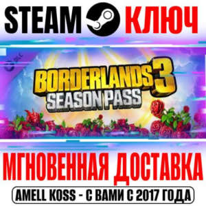 ⚫Borderlands 3 Season Pass 1 (10 в 1) Steam Ключ РФ+СНГ
