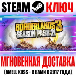 ⚫Borderlands 3 Season Pass 2 (11 в 1) Steam Ключ РФ+СНГ